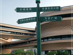 -飞翔公园(地铁站)