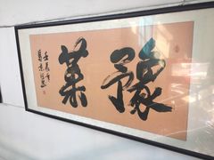 -河南食府(人民路店)