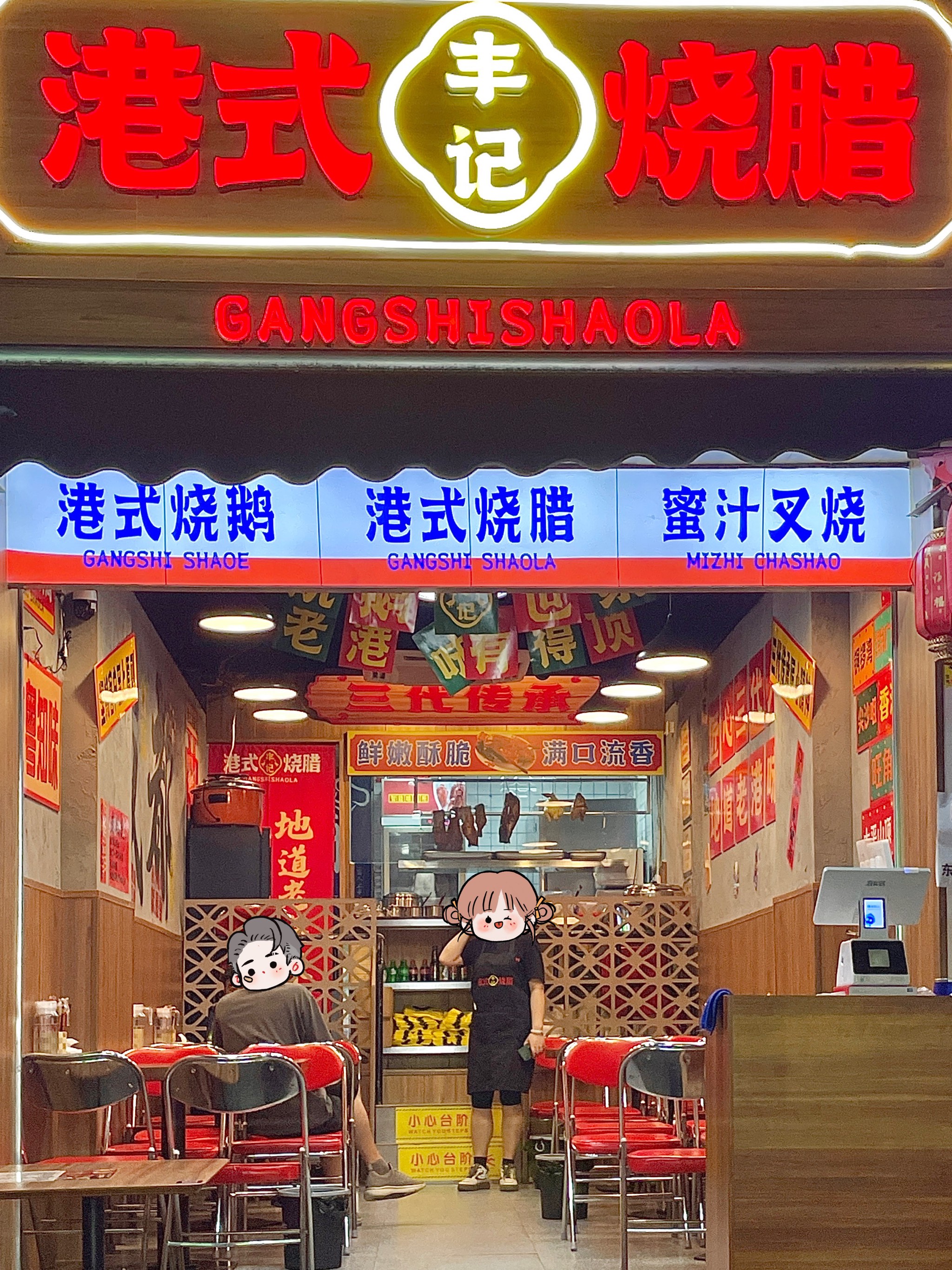 烧腊门面店装修图片图片