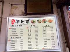 -再回首鸡肉米线(人民路一店)