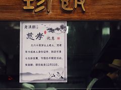 -老清朝包子铺(开明街店)