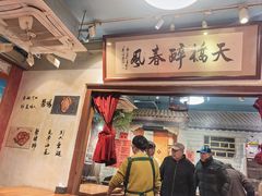 -老天桥酱肉烧饼夹肘子(天桥店)