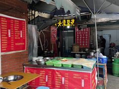 门面-海关荤豆花(洋河一路店)
