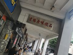 -達揚原味燉品(文明路店)