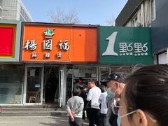 -中关村烤包子(中关村店)