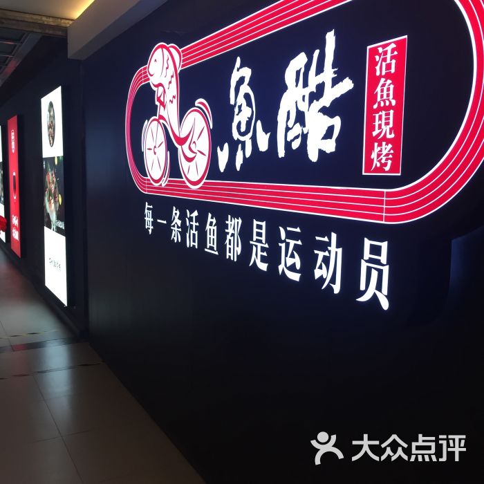 鱼酷活鱼现烤(五角场万达店)图片 第21张