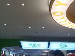 -意莱莉休闲餐厅(东汇城店)