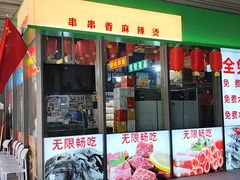 -新奥购物中心