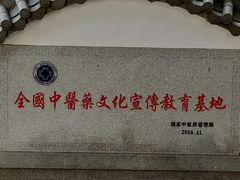 -广州神农草堂中医药博物馆
