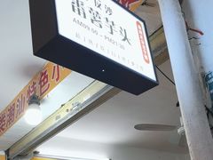 -普宁反沙番薯芋头