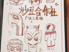 -炒豆合作社(东四总店)