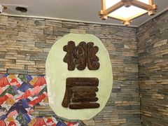 -桃屋日本料理(清华科技园店)