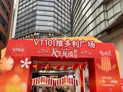 -VT101维多利广场