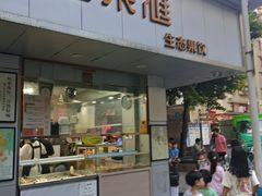 -桐园果汇(湖贝店)