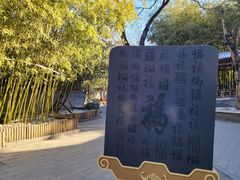 -恭王府博物馆