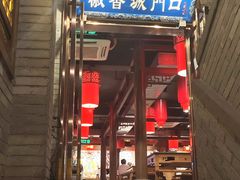 -椒香城门口重庆老火锅(宝安固戍店)