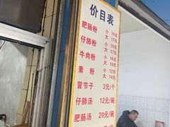 -甘记肥肠粉(马鞍北路店)