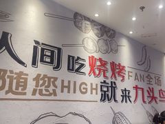 -唐力九头鸟烧烤·罗田吊锅(西云楼店)
