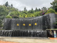 -息烽温泉
