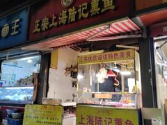 -正宗上海陆记熏鱼