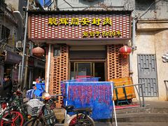 门面-聪辉同安老美食饭店(大元路店)