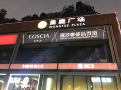 -皇庭广场(福华三路店)