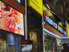 -有奴思烤肉·清真(正宁路店)