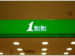 门面-1点点(苏州中心店)