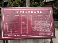-开封府