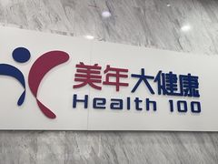 -美年大健康体检(天河东路分院)