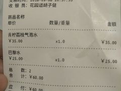 账单-莫奈花园法式蛋糕