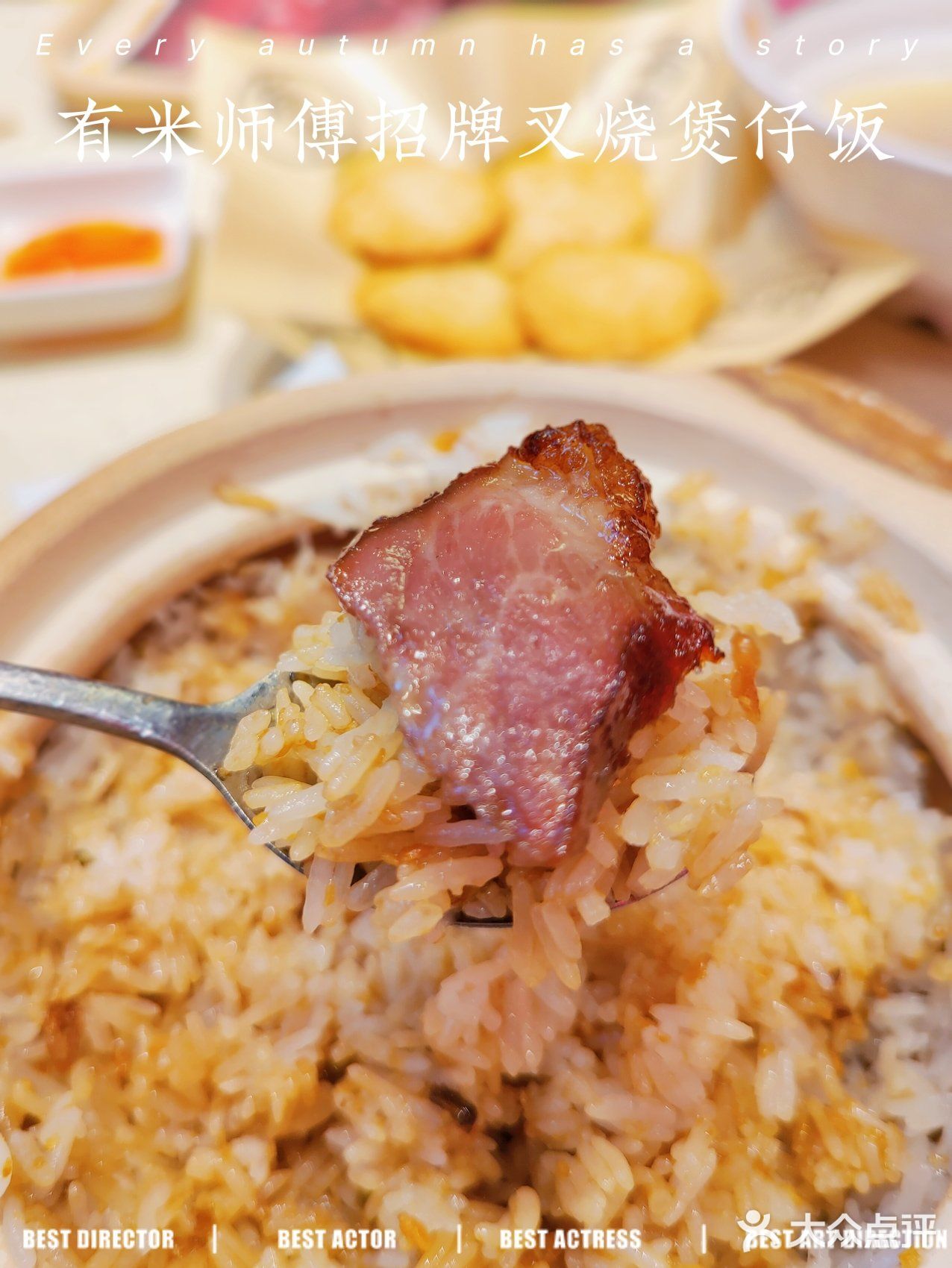 有米师傅招牌叉烧煲仔饭体验[加油]
