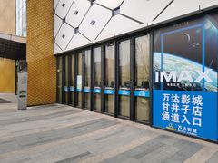 -万达影城 (甘井子万达广场IMAX店)