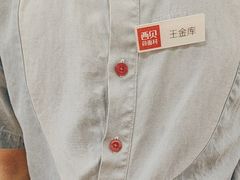 -西贝(六里桥旗舰店)
