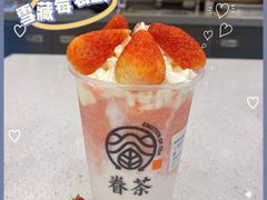 -眷茶(大卫城10楼店)