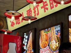 -嘉州鲜知味钵钵鸡(奎星楼店)