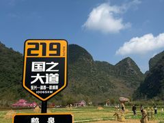 -靖西鹅泉风景区