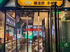 -黑窑厂糖油饼烤鸭·清真菜(黑窑厂街店)