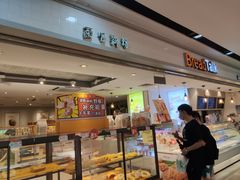面包甜点陈列柜-BreadTalk面包新语·烘焙蛋糕(海珠丽影广场店)