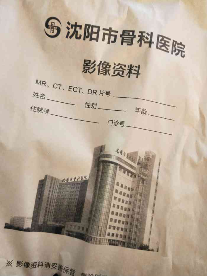 沈阳市骨科医院