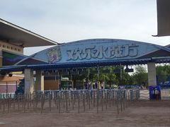 -欢乐水魔方水世界