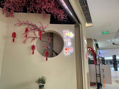 -花千醉拾季(雨花世茂店)