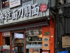 -王哥铁板烧(簋街店)