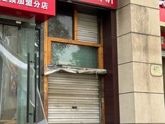 -晋运胡子大盘鸡(南中环店)