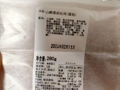 -山崎面包(静安久光店)