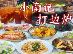 -小煵记·打边炉(西丽文光店)