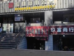 -俭寨大盘鸡·缸子肉·小公鸡·新疆菜(云通店)
