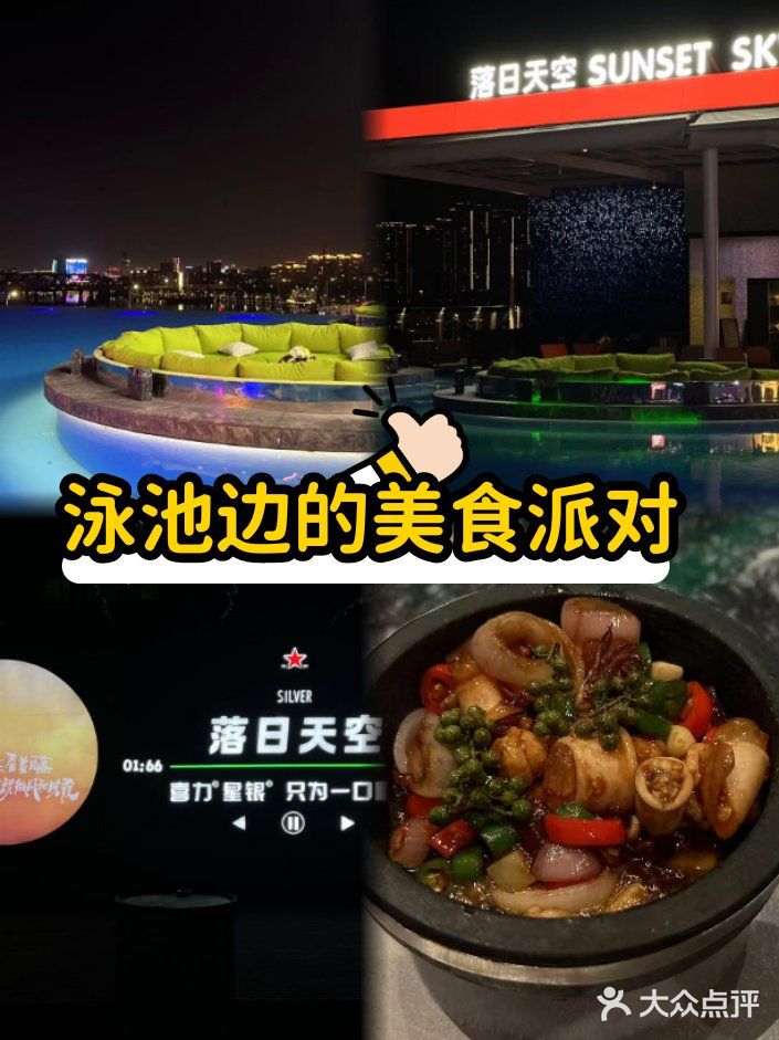 泳池边的晚餐