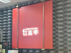-红盔甲·小龙虾(人民广场店)
