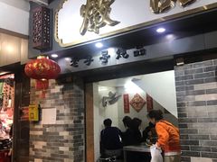 门面-達揚原味燉品(文明路店)